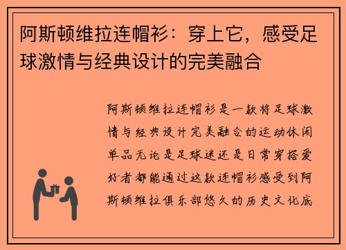 阿斯顿维拉连帽衫：穿上它，感受足球激情与经典设计的完美融合